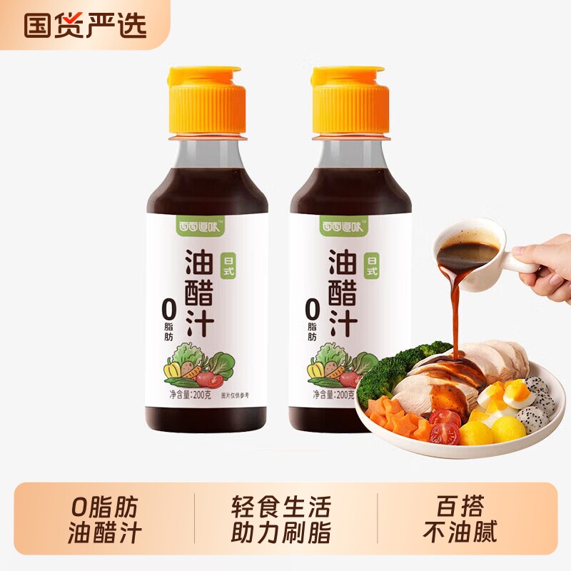 0脂肪油醋汁辣椒酱健身餐小瓶蔬菜沙拉蘸料酱料沙拉酱凉拌汁调料图片