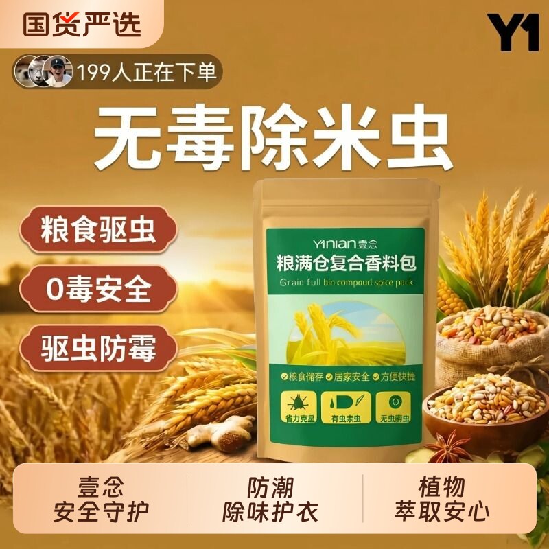 粮食储存防虫家用神器药克米虫米桶包无毒稻谷粮仓面大米防霉防潮