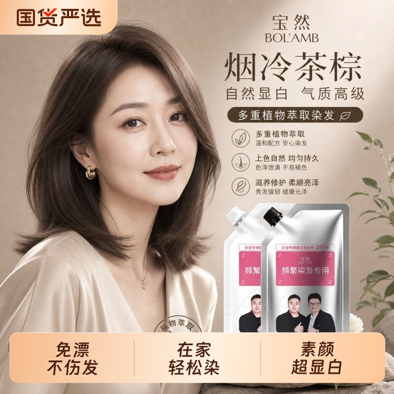 宝然烟冷茶棕可可米棕纯在家染发剂植物茶色染发膏女黑茶国货持久