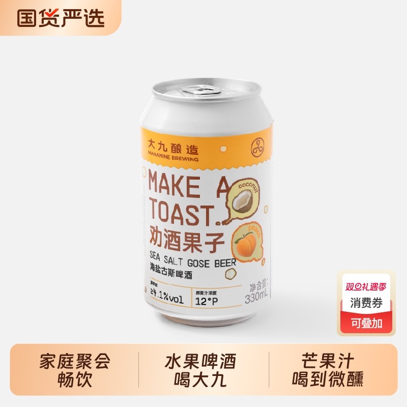 大九酿造劝酒果子海盐古斯啤酒 芒果风味精酿水果泥鲜啤生啤新手