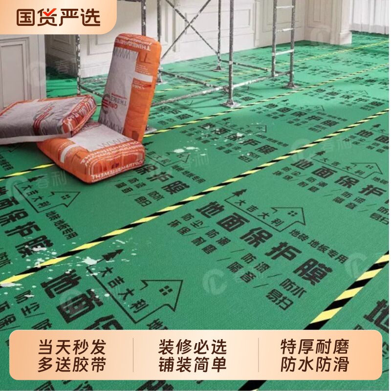 装修地面保护膜瓷砖地砖木地板专用保护膜家装室内装修加厚防潮膜