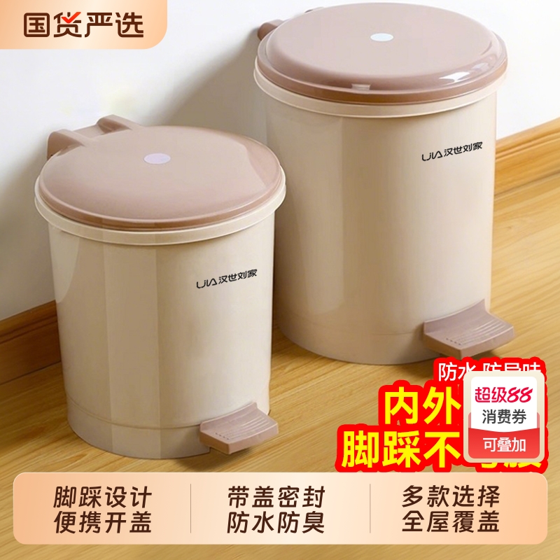 汉世刘家大容量家用垃圾桶8L
