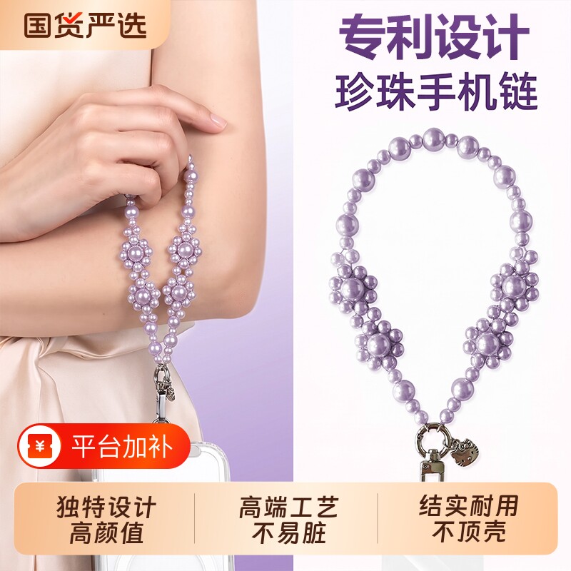 手机链手腕挂链珍珠水晶挂绳女精致高级感壳挂件独特巨挂饰高端小众耐用链条串珠手链ins垫片夹片防丢不锈钢