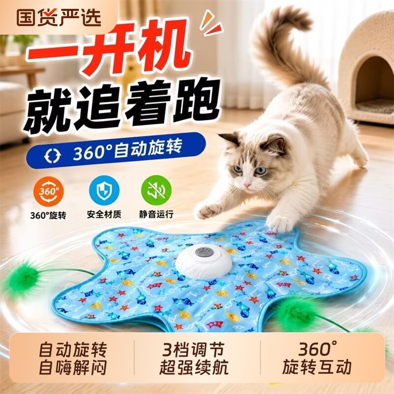 猫咪捕猎毯玩具自动转盘五角星自嗨解闷逗猫棒宠物罩羽毛电动替换