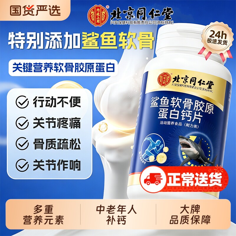 同仁堂钙片男女性补钙中老年人抽筋腰腿疼痛骨质疏松正品官方旗舰