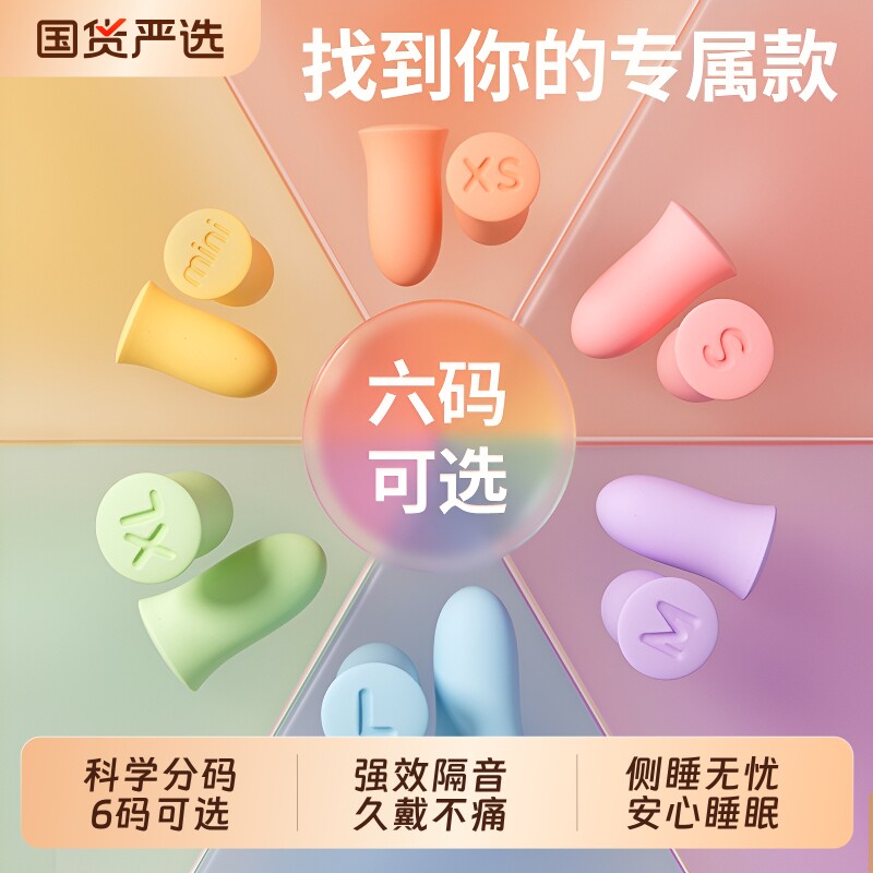 【6码可选】找到适合你的耳塞图片