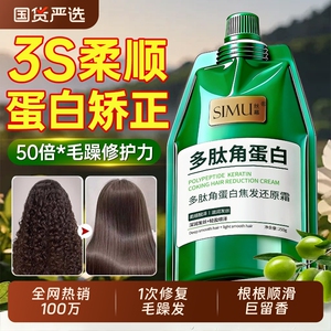 多肽角蛋白官方旗舰店护发素发膜修复干枯毛躁补水柔顺顺滑修护