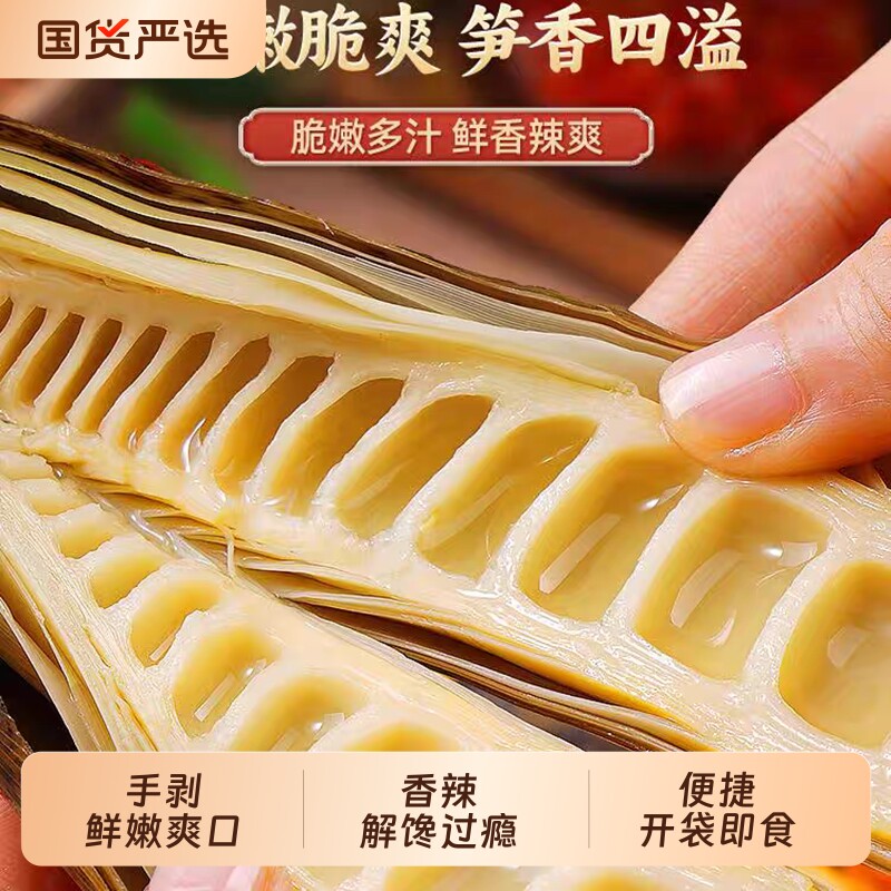 开袋即食泡椒香辣手剥笋竹笋解馋低卡小零食.辣味袋装好吃汤味