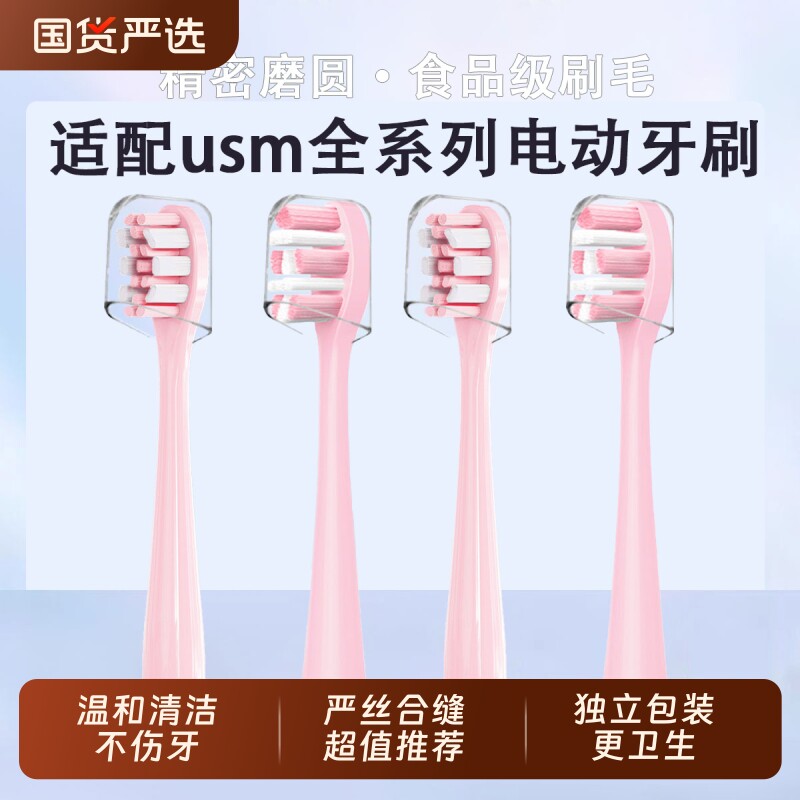 适配usmile电动牙刷头粉色专业款Y1/U1/U2/Y10/P10软毛通用替换头