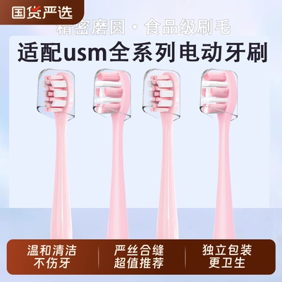 适配usmile电动牙刷头粉色专业款Y1/U1/U2/Y10/P10软毛通用替换头