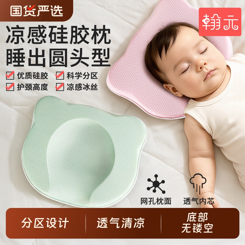 婴儿枕新生婴儿硅胶定型枕头0到6个月圆头矫正防偏头扁头枕芯