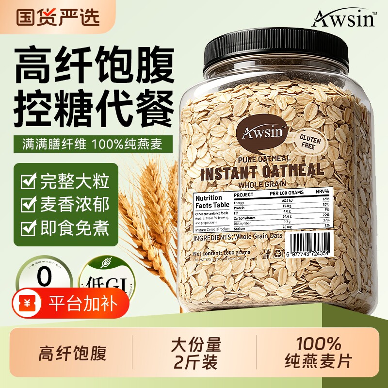 澳洲纯燕麦片官方旗舰店正品无糖无添加脂低肥专用减早餐即食冲饮