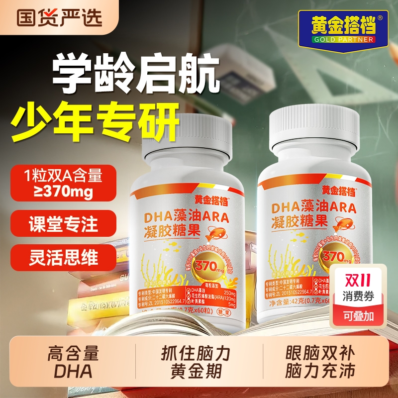 黄金搭档dha儿童|206人收藏