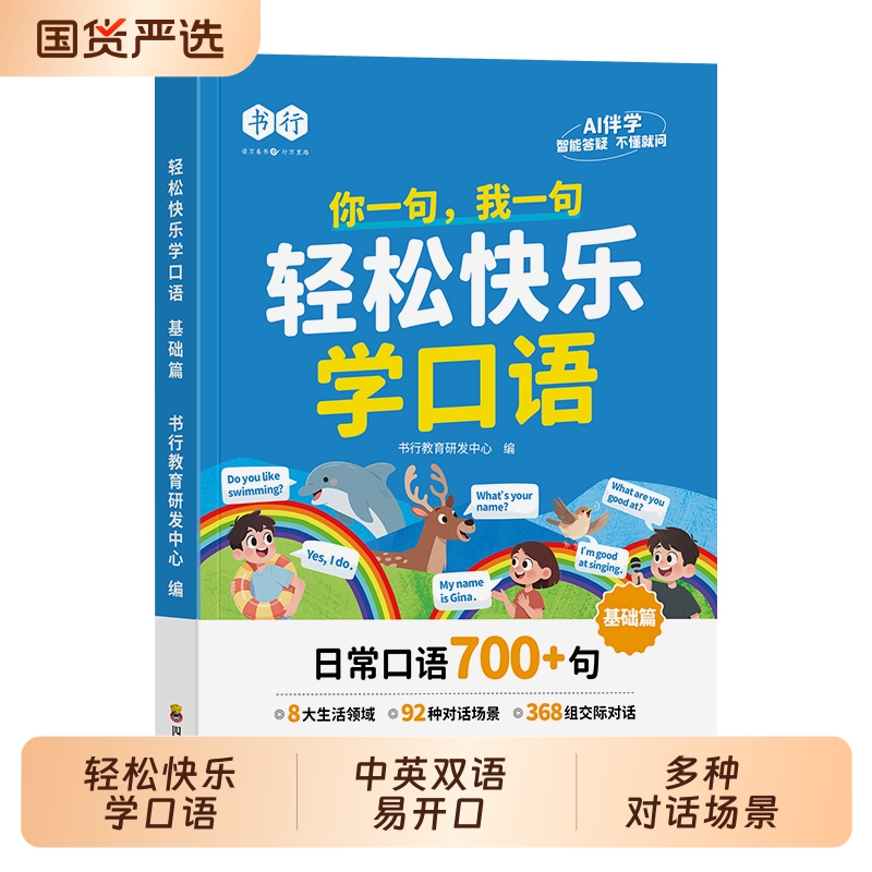 轻松快乐学口语小学通用版字母音标口语发音单词拼读预习复习领跑新学期衔接教材零基础快速入门二年级升三年级英语启蒙抢先学