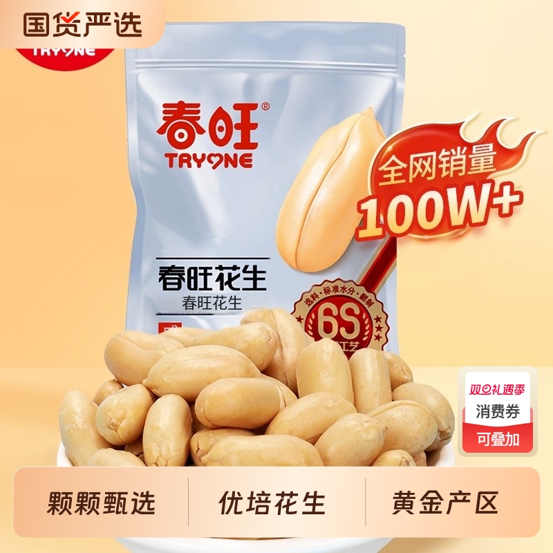 春旺盐焗花生1000g咸香|千人回购