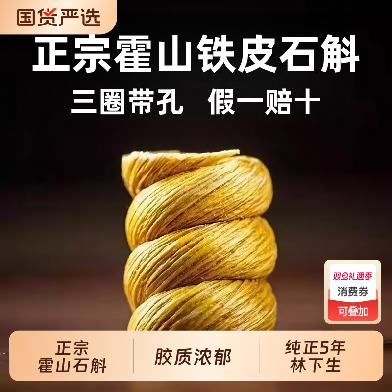 正宗铁皮石斛枫斗粉非鲜条干颗粒送礼地道石斛养生食材铁皮石斛粉