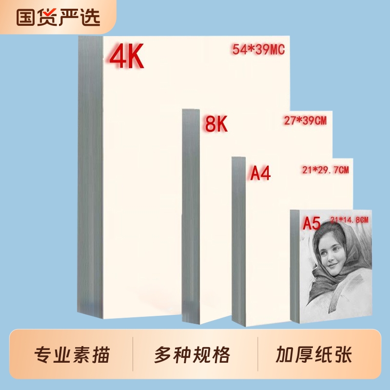 京越素描纸4K8KA5A4美术生专用4K8K细纹水粉专业中粗纹