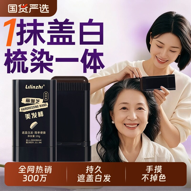 遮盖白发神器美发棒遮白发一次性不掉色纯植物补色笔染发女旗舰店