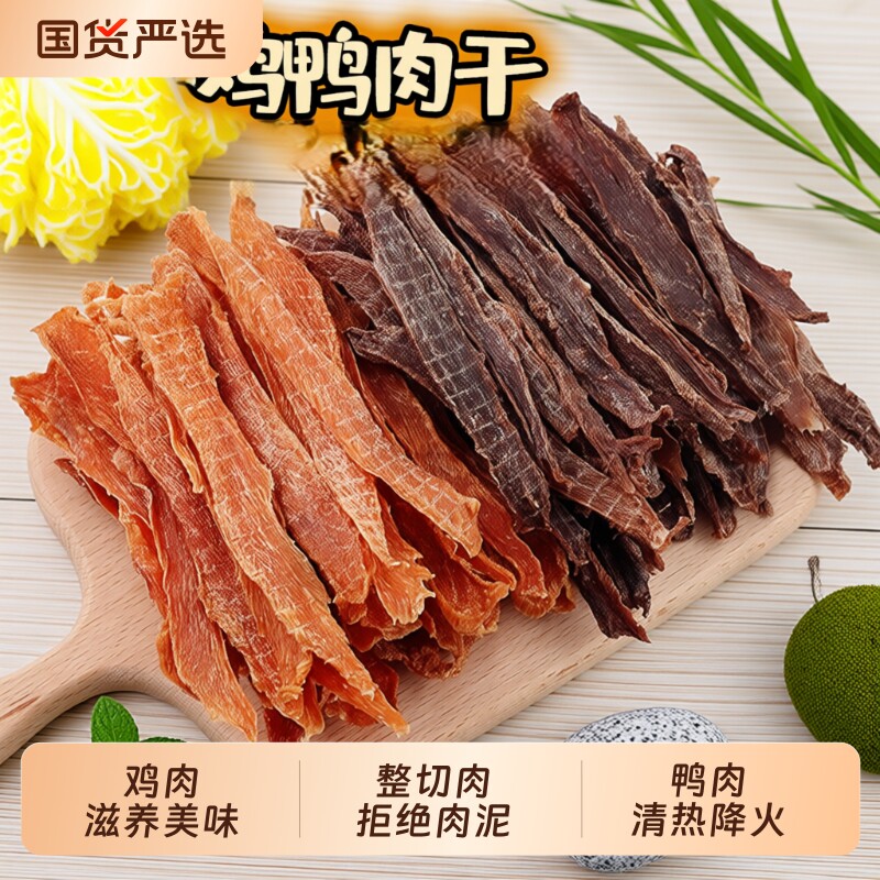 狗狗零食小型犬鸭肉干鸭胸奖励肉干泰迪肉条1000g鸡肉鸡胸肉磨牙图片