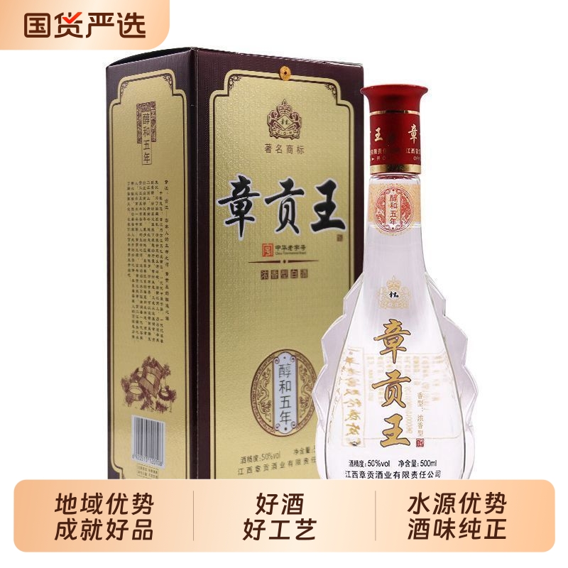 白酒章贡王酒醇和五年50度口粮酒500ml*2瓶装浓香型