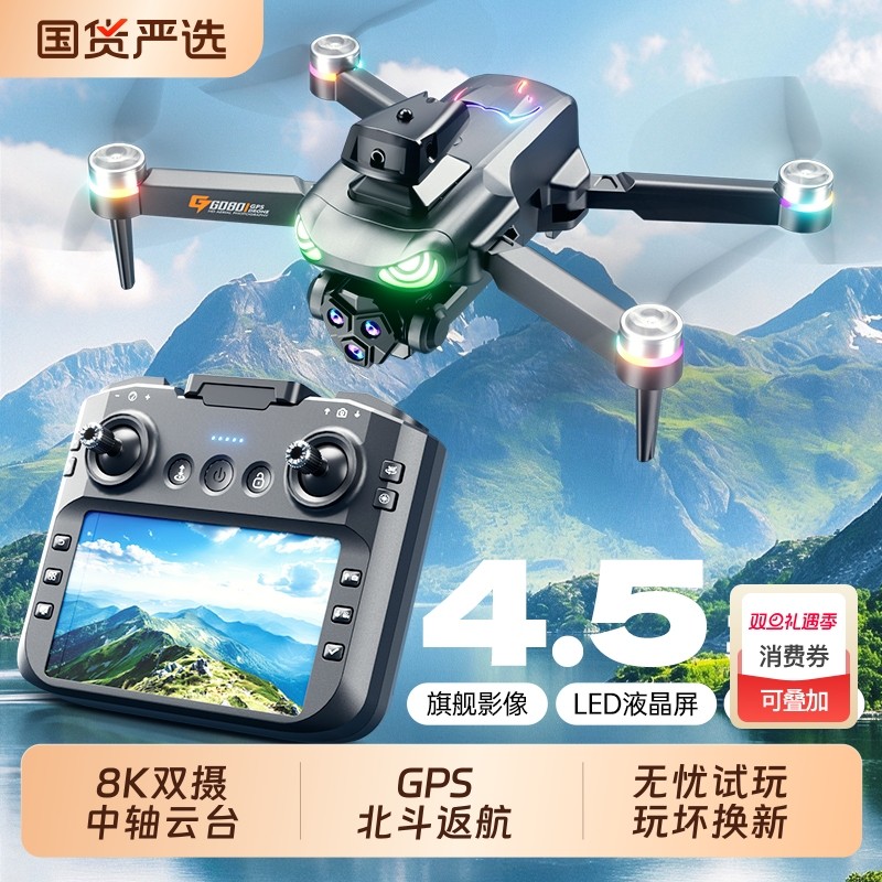 无人机专业高清航拍五年玩坏换新新款2025带屏液晶遥控GPS智能飞行8K学生男孩玩具遥控飞机航拍玩具生日礼物