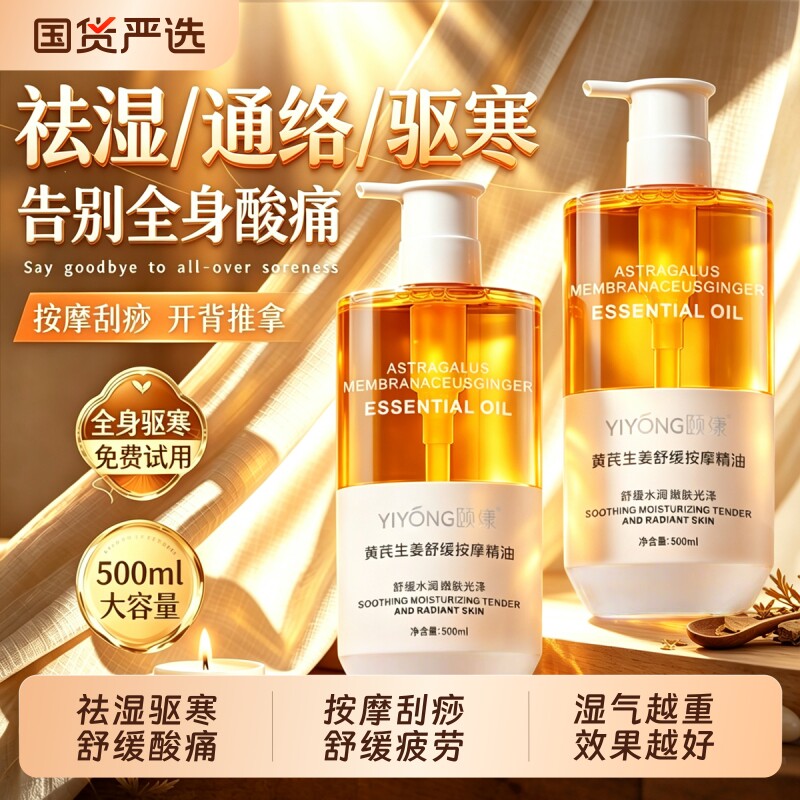 黄芪生姜艾草按摩精油全身通经络图片