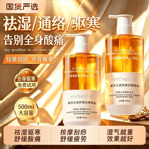 黄芪生姜艾草按摩精油全身通经络