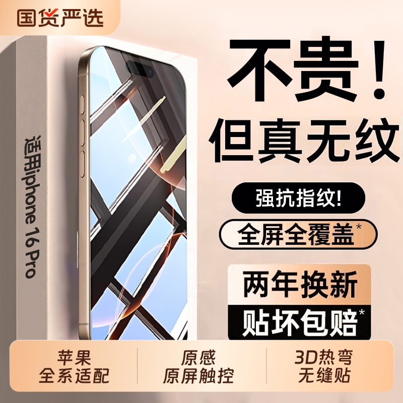 适用苹果全系列防摔钢化膜