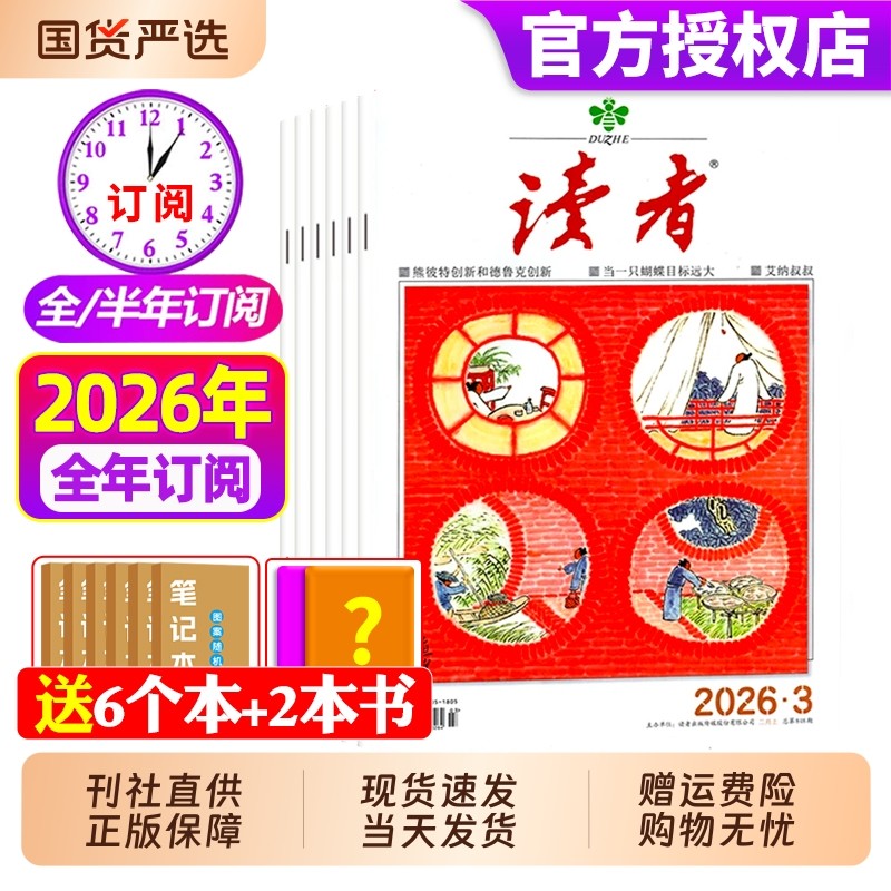 读者杂志2026年1/2月1-3期【全年/半年订阅】2025年1