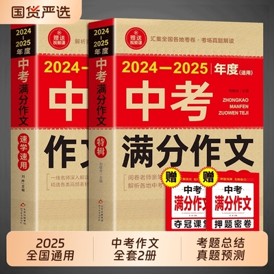 2025新版中考满分作文大全