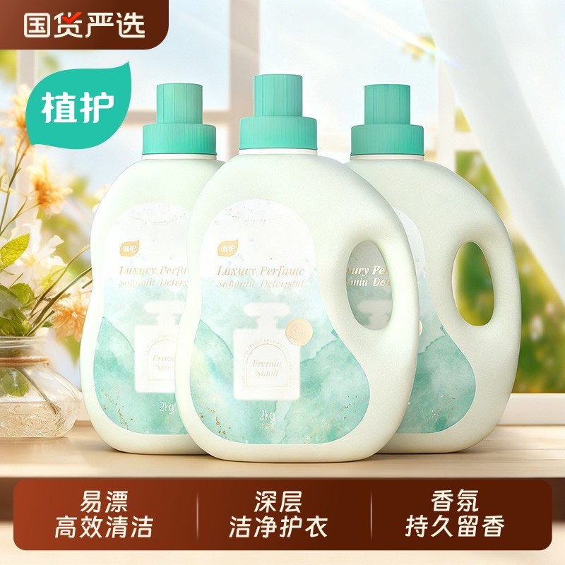 植护香水洗衣液香味持久留香氛低泡整箱批家用实惠装官方旗舰店