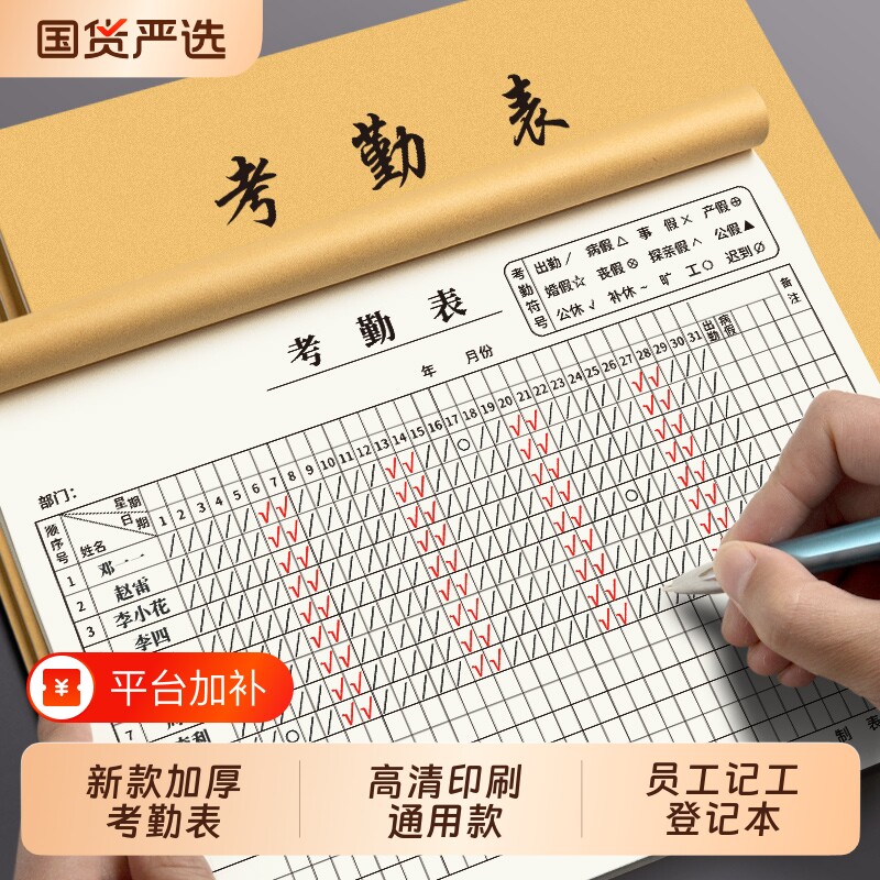 日报表考勤记录表表记工本31天明细表薄建筑工人工地临时工出勤登记簿个人签到本上班上下班工时登记新款纸张