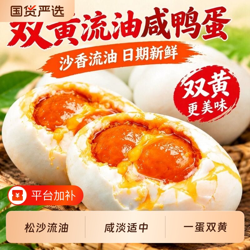 双黄咸鸭蛋送礼礼盒正宗流油一蛋双黄咸鸭蛋整箱官正品熟咸鸭蛋