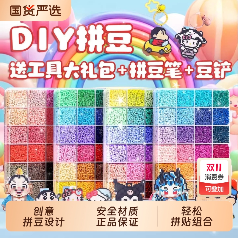 拼豆2.6mm立体融合小豆材料包手工diy套装玩具儿童拼图熨斗贴纸