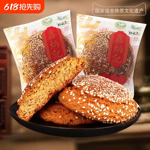 鑫炳记太谷饼山西传统特色工艺中式糕点点心美食早餐代餐