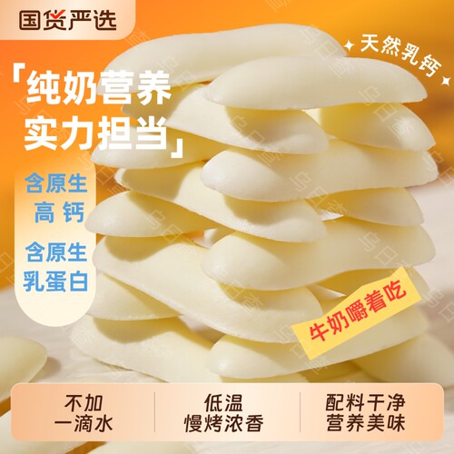 烤奶酪香脆奶条内蒙古特产