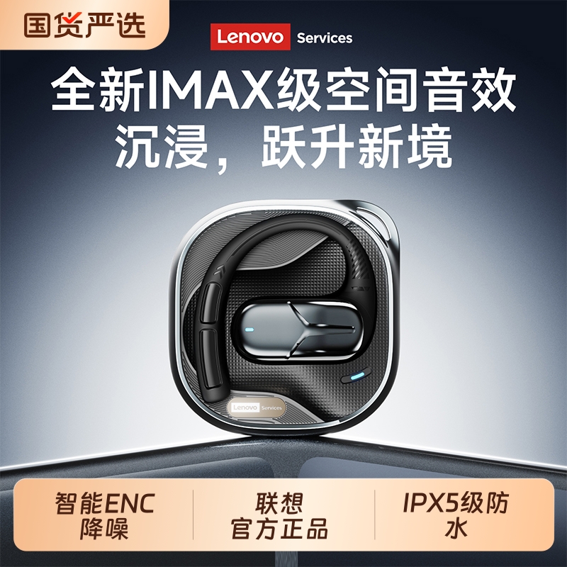 联想耳机IPX5级真无线耳机V6.0