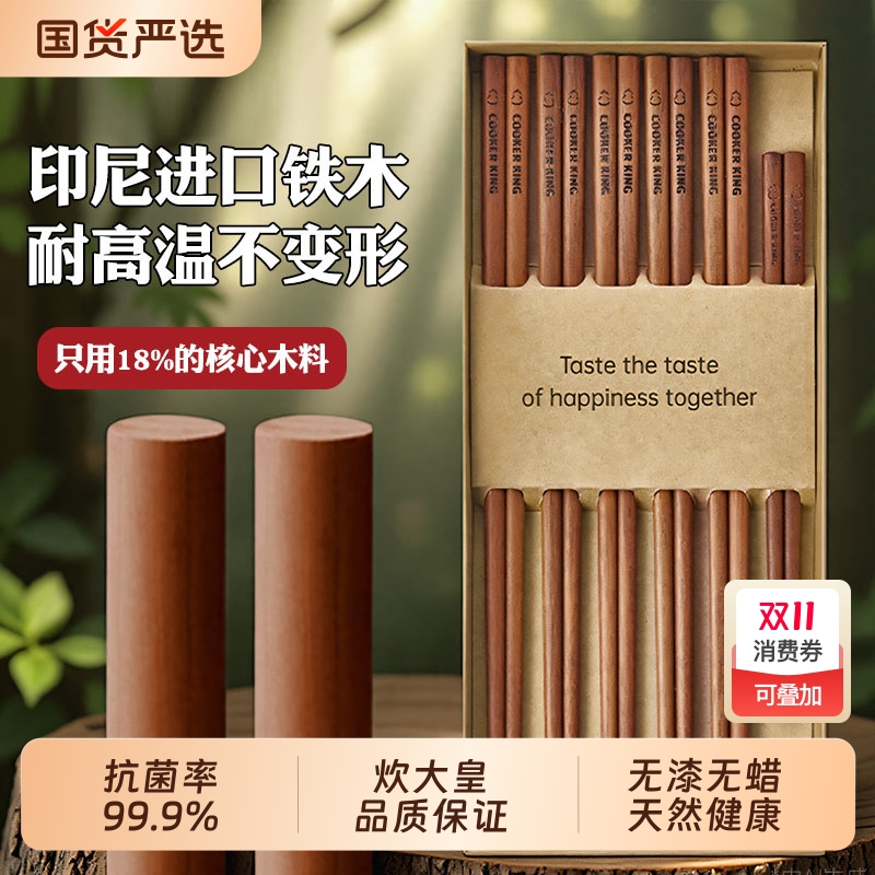 炊大皇铁木筷子抗菌防霉防滑