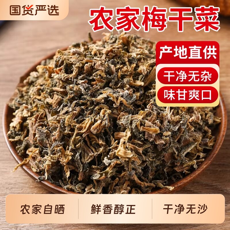 梅干菜绍兴干货特非级正宗梅菜扣肉专用菜浙江无沙烧饼新鲜国货