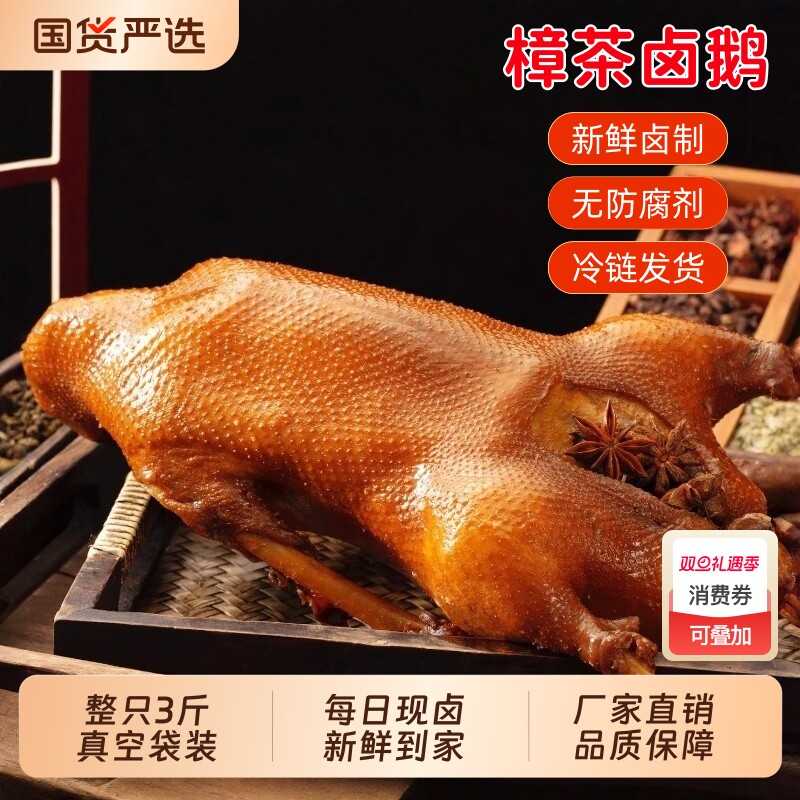 3斤樟茶卤鹅荣昌重庆特产整只卤水鹅美食即食预制菜卤味卤菜夜宵