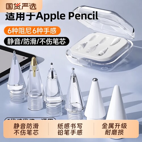 适用于ApplePencil笔尖苹果ipad一代/二代pro通用替换触控手写笔头防滑阻尼类纸膜钢化膜pro针管静音电容笔