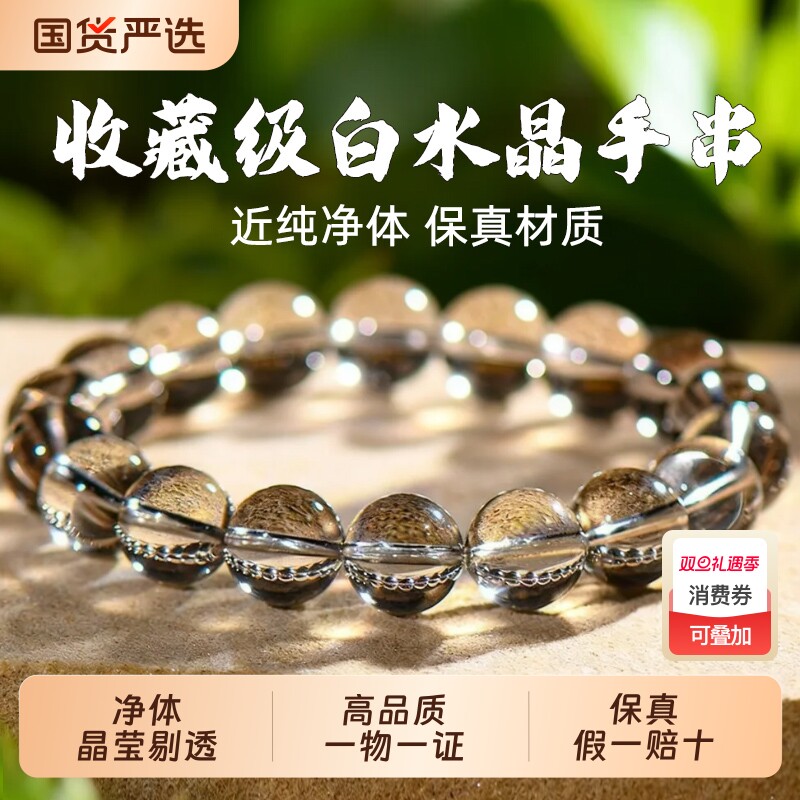 【10A+收藏级】天然白水晶手串