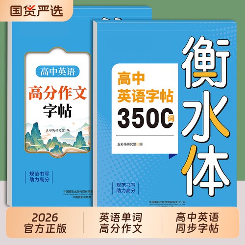 高中英语衡水体字帖|150人收藏