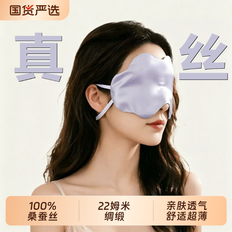 云朵真丝眼罩睡眠专用挂耳双面桑蚕丝遮光缓解眼疲劳男睡觉护眼女图片