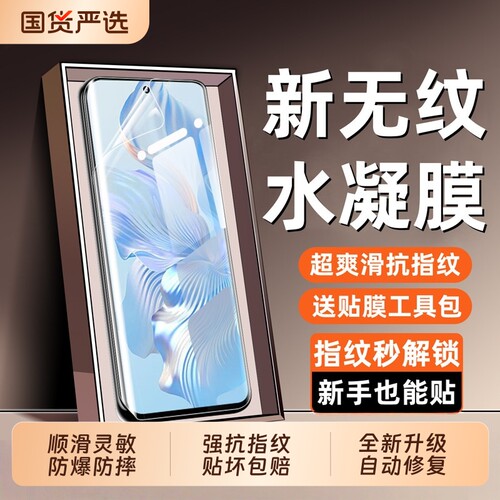 适用荣耀x70水凝膜200prower防指纹x60/X50手机膜500/400/300/100游戏膜90pro磨砂贴膜保护全屏80pro电竞防爆