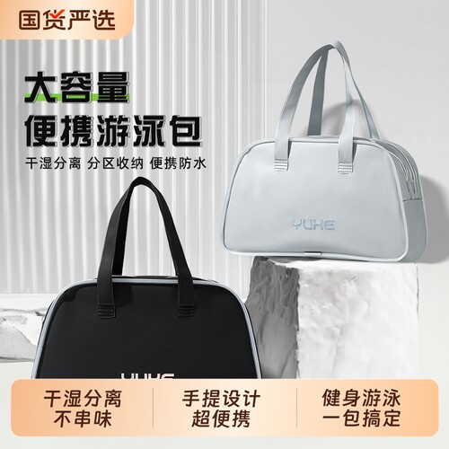 干湿分离游泳包多功能洗漱洗澡包