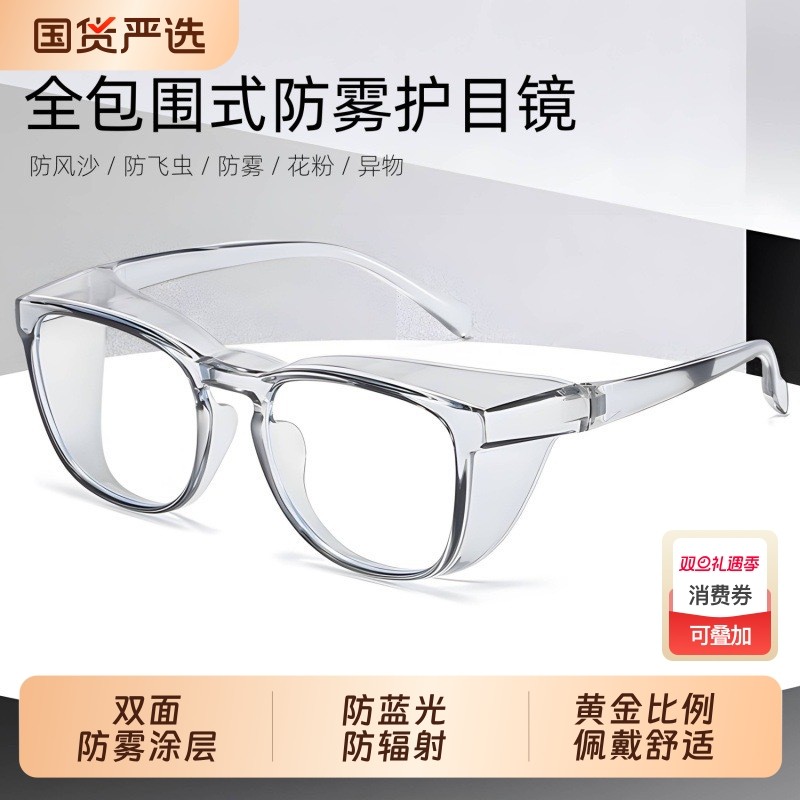 护目镜防灰尘不起雾防风沙骑行防护眼镜防飞溅防风劳保男女马拉松