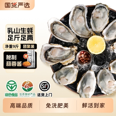贝司令乳山鲜活生蚝有坏包赔