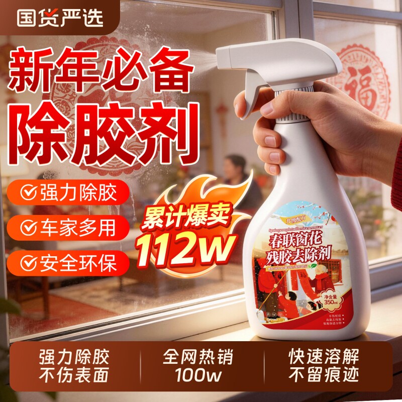 强力除胶剂家用万能溶解不干胶去胶带粘痕去清理剂汽车专用不伤漆