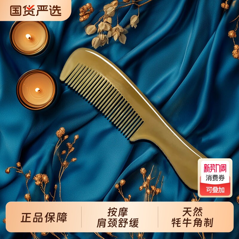 天然真牛角梳子正品官方旗舰店按摩头皮经络男女士专用礼物按摩梳